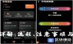 Tokenim提现详解：流程、注