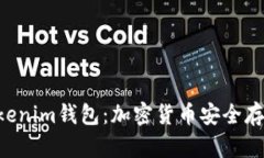揭秘Tokentokenim钱包：加密