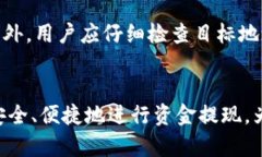 biao ti如何从OKEx币币账户提现资金？完整指南/b