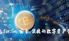 斑马钱包fir.im：安全、便