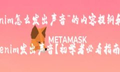 以下是关于“tokenim怎么发