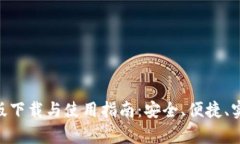 币快报App最新版下载与使