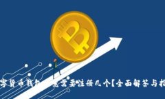 数字货币钱包究竟需要注