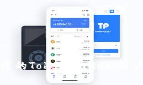 如何选择最受欢迎的TokenWallet：用户最多的四大特点