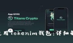 TRX波场能否使用Tokenim钱包