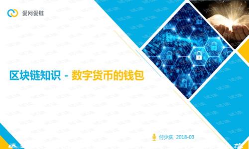 
区块链钱包里的私钥：安全管理与风险防范