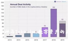 深入解析库神与Tokenim：数