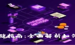 数字货币购买与钱包存储