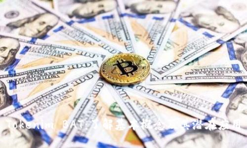 Tokenim BAT：了解基本概念及其潜在应用