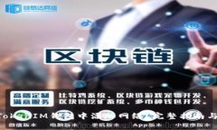 如何在TokenTokenIM钱包中添