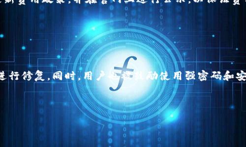 Tokenall官网：实现区块链资产管理的安全与便捷

Tokenall, 区块链, 资产管理, 加密货币/guanjianci

## 内容主体大纲

1. **Tokenall简介**
   - 什么是Tokenall？
   - Tokenall的使命与愿景
   
2. **Tokenall的主要特性**
   - 安全性
   - 用户体验
   - 资产多样性
   - 交易效率

3. **Tokenall的功能概述**
   - 钱包功能
   - 交易平台
   - 资产管理
   - 行业资讯

4. **Tokenall的用户群体**
   - 投资者
   - 开发者
   - 企业

5. **Tokenall的市场定位**
   - 竞争分析
   - 市场需求与增长潜力

6. **使用Tokenall的优势**
   - 安全性与信任
   - 便捷性
   - 用户支持

7. **常见问题解答**
   - Tokenall的安全措施有哪些？
   - 如何注册和使用Tokenall？
   - Tokenall支持哪些数字资产？
   - 如何在Tokenall上进行交易？
   - Tokenall的客服支持如何？
   - Tokenall的费用结构是怎样的？
   - 如何保证用户信息的安全？

---

## 1. Tokenall简介

### 什么是Tokenall？

Tokenall是一个基于区块链技术的综合性资产管理平台，致力于为用户提供安全、便捷的数字资产管理和交易服务。作为区块链领域的一员，Tokenall结合了多种尖端技术，旨在为用户打造一个高效、安全的资产管理环境。

### Tokenall的使命与愿景

Tokenall的使命在于通过创新的科技手段促进区块链资产的安全流通与高效管理。其愿景是成为用户最值得信赖的数字资产管理平台，以透明、高效和安全著称，帮助用户轻松管理他们的区块链资产。

## 2. Tokenall的主要特性

### 安全性

在Tokenall的设计中，安全性始终是首要考虑。平台采用了多重加密技术，确保用户的数据和资产均受到严格保护。此外，Tokenall还提供双因素身份验证，进一步增强账户安全性。

### 用户体验

Tokenall提供直观友好的用户界面，确保即使是初学者也能迅速上手。平台的设计遵循用户体验原则，结合简洁的导航和流畅的操作流程，让用户可以快速找到所需功能。

### 资产多样性

Tokenall支持多种数字资产的存储与交易，包括但不限于比特币、以太坊和各类ERC20代币。这种多样性使得用户能够方便地进行不同资产之间的交易，提升了使用的灵活性。

### 交易效率

Tokenall采用高性能的交易引擎，即使在交易高峰期也能保持低延迟，确保用户可以在最佳时机完成交易。此外，平台的流动性管理也经过精细化设计，以保证用户能够快速完成资产的买卖。

## 3. Tokenall的功能概述

### 钱包功能

Tokenall提供安全的钱包功能，用户可以方便地存储、接收和发送数字资产。平台为每个用户提供个性化的钱包地址，确保资产的安全和隐私。

### 交易平台

Tokenall的交易平台拥有丰富的交易工具，用户能够通过图表和技术指标来分析市场趋势，从而做出更明智的投资决策。此外，平台还提供多种交易方式，包括现货交易和杠杆交易，满足不同用户的需求。

### 资产管理

Tokenall不仅支持资产交易，还提供全面的资产管理功能，用户可以实时监控其资产的表现，制定投资策略。同时，平台还会定期提供市场分析帮助用户把握市场动态。

### 行业资讯

Tokenall致力于为用户提供准确及时的行业资讯，涵盖市场趋势、政策动态及技术创新等多个方面，帮助用户更好地理解市场环境。

## 4. Tokenall的用户群体

### 投资者

纵观Tokenall的用户，投资者是最主要的群体。他们利用Tokenall提供的工具和资源，进行数字资产投资，获取收益。

### 开发者

随着区块链技术的不断发展，Tokenall也吸引了众多区块链开发者，他们在平台上进行应用的开发与测试。

### 企业

很多企业也在使用Tokenall进行数字资产的管理与投资。企业用户特别看重平台的安全性和稳定性，因为他们的数字资产往往涉及巨大金额。

## 5. Tokenall的市场定位

### 竞争分析

在当前数字资产管理的平台中，Tokenall以其安全性和便捷性脱颖而出。与其他平台相比，Tokenall在用户体验和创新技术方面具有明显优势。

### 市场需求与增长潜力

随着更多人开始关注和投资数字货币，市场对安全、可靠的资产管理平台的需求不断增加。Tokenall凭借其强大的技术及服务，有潜力在未来的市场中占据一席之地。

## 6. 使用Tokenall的优势

### 安全性与信任

Tokenall的多重安全措施赢得了用户的信任，平台持续致力于提高安全性能，确保用户能够在这里安心交易。

### 便捷性

用户可以通过简单的注册流程，快速进入Tokenall进行资产管理。此外，平台的多种功能使得用户在管理资产时更加方便。

### 用户支持

Tokenall提供全面的用户支持，包括24小时在线客服、详细的使用指南及FAQ，确保用户可以随时获得帮助。

## 7. 常见问题解答

### Tokenall的安全措施有哪些？

#### Tokenall的安全措施

Tokenall在安全性上采取了一系列严格的措施。首先，平台使用先进的加密技术保护用户数据和资产。其次，平台启用双因素身份验证，确保只有授权用户可以访问账户。此外，Tokenall还定期进行安全审核和漏洞扫描，及时修复潜在的安全隐患。用户的资产存储在安全的冷钱包中，减少在线钱包被攻击的风险，又能保证资产的流动性。这些措施确保了用户的资产和信息得到全方位的保护，使得Tokenall成为一个值得信赖的区块链资产管理平台。

### 如何注册和使用Tokenall？

#### 注册与使用Tokenall的流程

注册Tokenall非常简单，用户只需访问官网，点击“注册”按钮，填写所需的基本信息并验证邮箱。注册完成后，用户可以通过设置安全的密码和启用双因素验证增强账户安全。接下来，用户即可登录到平台，享受钱包、交易等各类功能。此外，Tokenall提供详细的新手引导，帮助用户快速熟悉各项功能，实现高效的资产管理。

### Tokenall支持哪些数字资产？

#### Tokenall支持的数字资产

Tokenall支持多种数字资产，包括比特币、以太坊及各类ERC20代币，平台的资产种类日益丰富。用户可以根据市场需求，选择不同的数字资产进行投资或交易。Tokenall还会实时更新支持的资产列表，并保持与主流数字货币市场的连通，确保用户的资产选择始终处于市场前沿。因此，用户可以在一个平台上满足多种资产管理需求。

### 如何在Tokenall上进行交易？

#### Tokenall的交易流程

在Tokenall进行交易的步骤非常简单。用户首先需确保账户中有足够的资产，然后访问交易平台。选择要交易的货币对后，用户可以设定交易金额，并选择市价单或限价单进行交易。通过确认交易信息，用户就可以快速下单。此外，Tokenall还提供图表分析和实时行情，用户可以基于市场趋势作出及时的交易决策。交易完成后，用户可以随时查看自己的资产余额和交易记录。

### Tokenall的客服支持如何？

#### Tokenall的客户支持服务

Tokenall非常重视用户体验，提供全天候的客户支持服务。无论用户在使用过程中遇到什么问题，都可以通过在线客服、论坛或官方邮箱等渠道寻求帮助。平台还设有详细的FAQ部分，覆盖常见问题，帮助用户快速解决疑惑。Tokenall的客服团队由经验丰富的专业人员组成，他们能够及时有效地响应用户的需求，确保每位用户都能获得良好的服务体验。

### Tokenall的费用结构是怎样的？

#### Tokenall的费用结构

在使用Tokenall时，用户需要注意其费用结构。平台会对交易收取一定比例的手续费，具体费率会因交易量和资产种类而有所不同。此外，用户在提取资产时也可能需支付网络手续费。Tokenall会定期更新费用政策，并在官网上进行公示，以保证费用透明。用户在进行交易前，最好先了解相关费用，以避免交易时产生意外的支出。

### 如何保证用户信息的安全？

#### Tokenall用户信息安全措施

Tokenall对用户信息的安全性非常重视。除了全方位的数据加密，平台还实施严格的访问控制，确保只有授权用户能够访问敏感信息。此外，Tokenall定期进行安全审计和安全测试，及时发现潜在风险，进行修复。同时，用户也被鼓励使用强密码和安全设置，进一步增强账户保护。Tokenall承诺不与第三方分享用户信息，确保用户的信息安全和隐私不会受到侵犯。

--- 

以上内容提供了一个关于Tokenall的全方位介绍，从平台的特性、功能到市场定位，以及为用户解答了常见问题，相信能帮助用户更好地理解和使用Tokenall。