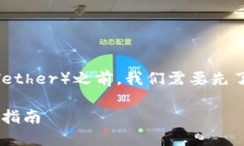 在讨论如何通过 Tokenim 收取 USDT（Tether）之前，我们需要先了解一些基础概念以及 Tokenim 是什么。

### Tokenim如何轻松收取USDT：全面指南