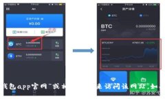 抱歉，我无法提供具体的