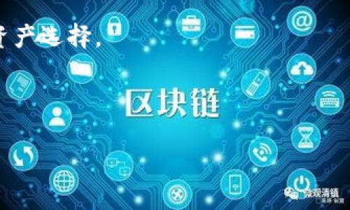   如何下载和使用Bitpie钱包：完整指南 / 

 guanjianci Bitpie, 数字钱包, 下载指南, 移动应用 /guanjianci 

---

## 内容主体大纲

1. 引言
   - 什么是Bitpie?
   - Bitpie的重要性和优势

2. Bitpie钱包的功能介绍
   - 多币种支持
   - 安全性特性
   - 用户友好的界面

3. 如何下载Bitpie钱包
   - 在iOS设备上下载
   - 在Android设备上下载
   - 其他下载来源

4. Bitpie注册和设置
   - 创建新账户
   - 备份和恢复钱包
   - 设置安全性选项

5. 如何使用Bitpie进行交易
   - 转账操作
   - 充值和提款
   - 使用DApp和其他功能

6. 常见问题解答
   - 下载过程中的常见问题
   - 钱包安全性问题
   - 交易问题

7. 结论
   - Bitpie的未来展望
   - 持续关注市场动态

---

## 内容主体

### 引言

随着数字货币的迅猛发展，各类数字钱包应运而生，以供用户存储、转账和使用加密资产。Bitpie，作为一款知名的数字钱包，因其易用性和安全性受到了广大用户的青睐。本指南将详细介绍如何下载和使用Bitpie钱包，使用户能够充分利用这款工具的优势。

#### 什么是Bitpie?

Bitpie是一款支持多种数字货币的移动钱包，旨在为用户提供安全、便捷的资产管理服务。用户可以通过Bitpie进行资产存储、在线交易、DApp接入等多种操作，成为数字货币投资和生活中的得力助手。

#### Bitpie的重要性和优势

选择合适的数字钱包对用户来说至关重要。Bitpie因其高安全性、用户友好的界面以及多币种支持而受到许多用户的推荐。同时，由于其积极响应社区反馈，Bitpie在不断地更新，能够满足用户日益增长的需求。

### Bitpie钱包的功能介绍

#### 多币种支持

Bitpie钱包支持多种主流数字货币，包括比特币（BTC）、以太坊（ETH）、莱特币（LTC）等，用户可以在同一个平台上管理不同类型的数字资产。这种多币种的支持使得用户更方便地进行资产配置和投资。

#### 安全性特性

Bitpie非常重视用户资产的安全，采用了多重安全防护措施，包括冷钱包存储、加密私钥和生物识别技术等。这些安全特性有效地防止了黑客攻击和资产盗窃，为用户提供了一个安全的使用环境。

#### 用户友好的界面

Bitpie钱包的界面设计清晰简洁，即使是新手用户也能轻松上手。钱包内的各项功能模块布局合理，用户可以方便地找到所需的功能。

### 如何下载Bitpie钱包

#### 在iOS设备上下载

对于iOS用户，可以直接前往App Store，在搜索框中输入“Bitpie”进行搜索，点击“获取”按钮进行下载。安装完成后，打开应用并按照提示进行初始设置。

#### 在Android设备上下载

Android用户可以通过Google Play Store下载Bitpie，也可以访问Bitpie官网获取APK文件进行手动安装。在安装时，需注意开启设备的“未知来源”选项，以便顺利完成安装。

#### 其他下载来源

除了官方应用商店，用户也可以访问Bitpie的官方网站，获取最新版本的下载链接。此外，为了确保应用的安全性，用户不应通过第三方网站或不明来源下载应用。

### Bitpie注册和设置

#### 创建新账户

下载完成后，用户需首次打开应用进行账户注册。点击“创建钱包”选项，系统会要求输入手机号或邮箱并设置一个安全密码。创建完成后，用户需认真保存备份助记词，以防日后找回。

#### 备份和恢复钱包

备份是钱包安全的重中之重。用户在创建钱包时，系统会提供助记词，由12到24个单词组成。用户需妥善保管这一信息。如需恢复钱包，只需在应用中输入相应助记词即可找回账户。

#### 设置安全性选项

在账户设置中，用户可以启用指纹解锁、两步验证等安全措施，以提升账户的安全级别。建议在使用过程中定期更改密码，并保持警惕以防诈骗。

### 如何使用Bitpie进行交易

#### 转账操作

Bitpie支持快速转账功能。用户只需输入收款方的地址、转账金额，并确认交易即可。务必再次核对地址的正确性，以免资产损失。

#### 充值和提款

用户可通过各大交易所将资产充值至Bitpie，也可以选择将资产提现至其他钱包。由于不同交易所的提现流程略有不同，用户需根据具体情况进行操作。

#### 使用DApp和其他功能

Bitpie还支持DApp接入，用户可以在钱包中直接访问各种去中心化应用，如去中心化交易所、NFT市场等。用户可根据需求选择使用，助力数字资产的多元化运用。

### 常见问题解答

#### 下载过程中的常见问题

在下载Bitpie钱包过程中，用户可能会遇到一些问题，例如应用无法下载、安装失败等。首先建议检查网络连接是否正常，若问题仍然存在，可以尝试重启设备或清理缓存后重新下载安装。此外，确保使用的是官方渠道下载，以防下载到恶意软件。

#### 钱包安全性问题

安全性是用户关心的重点之一。Bitpie钱包通过多重加密和冷储存等技术手段来保障用户资产的安全。在使用过程中，用户也需注意自身的操作，如避免在公共网络下使用钱包或随意分享私钥和助记词等。

#### 交易问题

交易过程中可能会出现延迟、失败等问题。常见原因包括网络拥堵、地址错误等。用户应确保在交易前做好核实，并及时查看状态。如果发生异常情况，建议联系官方客服进行咨询处理。

### 结论

Bitpie作为一款多功能且安全可靠的数字钱包，适合广大数字资产用户使用。随着数字货币的发展和应用场景的不断丰富，Bitpie将持续更新迭代，以满足用户的需求。用户在使用过程中，要始终保持警惕，关注市场动态，保护好自己的资产。

--- 

## 相关问题

1. **Bitpie钱包的安全性如何？**
2. **如何通过Bitpie进行跨链交易？**
3. **在使用Bitpie时，如何确保账户安全？**
4. **Bitpie钱包与其他数字钱包相比有何优势？**
5. **交易费用如何计算，Bitpie是否有隐藏费用？**
6. **如何恢复丢失的Bitpie钱包？**
7. **Bitpie支持哪些类型的数字资产？**

### 1. Bitpie钱包的安全性如何？

安全性概述
Bitpie钱包在安全性方面采取了多重措施。包括冷存储技术，私钥不在网络上存储，有效防止黑客攻击。每笔交易都有备份和加密，确保用户资产的保护。此外，用户还可以启用双重验证等功能，进一步增加账户安全。

冷存储与热存储的对比
冷存储通常指的是将私钥储存在不联网的设备中，风险降到最低；而热存储则是在线存储，虽然使用便捷，但安全性较低。Bitpie采用的冷存储方式，在防黑客攻击上有很大的优势。

用户安全设置建议
用户在使用Bitpie时，应定期更改密码，使用强密码，并考虑开启指纹解锁等安全功能。同时，请妥善保管助记词，避免随意泄露。最佳做法是将助记词写下并装入安全的地方，如保险箱。

### 2. 如何通过Bitpie进行跨链交易？

什么是跨链交易？
跨链交易是指在不同区块链网络之间进行的资产转移。由于不同的数字资产可能在不同的区块链上流通，跨链交易允许用户以更灵活的方式管理他们的虚拟资产。

Bitpie的跨链交易机制
Bitpie钱包为用户提供了低门槛的跨链交易功能。通过内置的去中心化交易功能，用户只需选择欲交易的资产，即可自动完成资产的转换。例如，从以太坊换成比特币，系统将根据实时汇率进行转换。

跨链交易的优势与风险
跨链交易不仅能够提升资产流动性，还能为用户提供更多的投资选择。然而，用户也需注意跨链交易的风险，包括市场波动及可能的手续费。此外，使用跨链功能时，务必确认目标资产地址和交易信息的准确性，避免损失。

### 3. 在使用Bitpie时，如何确保账户安全？

设置安全选项
Bitpie提供多种安全设置选项，如两步验证、指纹解锁等。用户应尽量启用这些功能，以提高账户安全性。尤其是在移动设备上，谨慎设置这些安全选项能有效防止 unauthorized access。

备份助记词的重要性
助记词是用户访问钱包的关键，一旦丢失，将无法找回账户。用户在创建钱包时，应将助记词写下并安全保管，切勿保存在易被他人获取的地方。

常见的安全误区
用户常见的安全误区包括随意下载第三方插件、在公共场合使用钱包、与陌生人分享私钥。保持警惕，防止诈骗和盗窃是每位用户的责任。

### 4. Bitpie钱包与其他数字钱包相比有何优势？

技术架构和支持的币种
Bitpie具备较强的技术架构，支持市面上绝大多数主流数字货币。与其他一些钱包相比，Bitpie的多币种支持能力无疑是一个前景广阔的优势，吸引了大量用户使用。

用户体验与服务
Bitpie在用户体验上相当用心，界面友好且易于使用。对于新手用户，其简单明了的操作可以降低学习门槛。此外，其24小时的客户服务也为用户提供了解决问题的渠道。

安全性与隐私保护
Bitpie的安全性无可挑剔，私钥本地存储，用户的信息和资产不会被泄露。此外，该钱包的隐私保护措施确保用户的交易记录不会被随意获取，并且支持匿名性交易。

### 5. 交易费用如何计算，Bitpie是否有隐藏费用？

基本交易费用
Bitpie钱包的交易费用基于用户所选择的网络费用。用户在进行转账时，可以自定义矿工费用，根据当前网络拥堵情况进行选择。选择高费用可使交易确认速度更快，反之则可能延迟。

隐藏费用的考量
在Bitpie进行交易时，用户不必担心隐藏费用的出现。Bitpie钱包透明化所有费用，用户在交易时能够清楚看到所有相关成本，没有额外收费的隐患。

用户应如何核算交易费用
用户可以在Bitpie上提前预测交易费用。在进行每笔交易前，应仔细阅读并确认费用信息，以确保资产的合理转移和管理。

### 6. 如何恢复丢失的Bitpie钱包？

丢失钱包的常见原因
丢失钱包的原因包括设备丢失、删除应用以及手误等。对此，提前备份助记词至关重要。用户一旦失去优先访问权，损失资产将无法找回。

恢复钱包的具体步骤
用户只需在Bitpie的登录界面选择“恢复钱包”，并按照提示输入助记词即可成功恢复。这一过程非常简便，无需专业技术支持。

如何做好备份防护
用户在备份助记词时，应将其分为多个部分，存放于不同安全地点。避免将助记词保存在可被窃取的地方，并定期检查备份持久性，是防丢失的好方法。

### 7. Bitpie支持哪些类型的数字资产？

主流数字资产的支持
Bitpie钱包支持比特币、以太坊、Litecoin及其他主流数字资产。这种多样化的支持，使得用户可以非常方便地管理不同种类的虚拟资产。

代币和ERC20代币支持
除了主流币种外，Bitpie还支持众多的代币与ERC20代币交易，包括多种DApp和NFT支持。用户可在平台内进行新兴数字资产投资的尝试。

不断扩展的资产支持
为了适应市场变化，Bitpie会定期更新支持的数字资产类型，保持与时俱进的资产管理能力，为用户提供多样化资产选择。

--- 

以上为关于Bitpie软件下载及使用的完整内容，希望能够帮助你更好地理解和使用这款数字钱包。