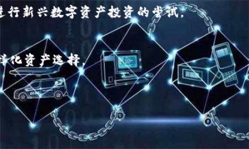   如何下载和使用Bitpie钱包：完整指南 / 

 guanjianci Bitpie, 数字钱包, 下载指南, 移动应用 /guanjianci 

---

## 内容主体大纲

1. 引言
   - 什么是Bitpie?
   - Bitpie的重要性和优势

2. Bitpie钱包的功能介绍
   - 多币种支持
   - 安全性特性
   - 用户友好的界面

3. 如何下载Bitpie钱包
   - 在iOS设备上下载
   - 在Android设备上下载
   - 其他下载来源

4. Bitpie注册和设置
   - 创建新账户
   - 备份和恢复钱包
   - 设置安全性选项

5. 如何使用Bitpie进行交易
   - 转账操作
   - 充值和提款
   - 使用DApp和其他功能

6. 常见问题解答
   - 下载过程中的常见问题
   - 钱包安全性问题
   - 交易问题

7. 结论
   - Bitpie的未来展望
   - 持续关注市场动态

---

## 内容主体

### 引言

随着数字货币的迅猛发展，各类数字钱包应运而生，以供用户存储、转账和使用加密资产。Bitpie，作为一款知名的数字钱包，因其易用性和安全性受到了广大用户的青睐。本指南将详细介绍如何下载和使用Bitpie钱包，使用户能够充分利用这款工具的优势。

#### 什么是Bitpie?

Bitpie是一款支持多种数字货币的移动钱包，旨在为用户提供安全、便捷的资产管理服务。用户可以通过Bitpie进行资产存储、在线交易、DApp接入等多种操作，成为数字货币投资和生活中的得力助手。

#### Bitpie的重要性和优势

选择合适的数字钱包对用户来说至关重要。Bitpie因其高安全性、用户友好的界面以及多币种支持而受到许多用户的推荐。同时，由于其积极响应社区反馈，Bitpie在不断地更新，能够满足用户日益增长的需求。

### Bitpie钱包的功能介绍

#### 多币种支持

Bitpie钱包支持多种主流数字货币，包括比特币（BTC）、以太坊（ETH）、莱特币（LTC）等，用户可以在同一个平台上管理不同类型的数字资产。这种多币种的支持使得用户更方便地进行资产配置和投资。

#### 安全性特性

Bitpie非常重视用户资产的安全，采用了多重安全防护措施，包括冷钱包存储、加密私钥和生物识别技术等。这些安全特性有效地防止了黑客攻击和资产盗窃，为用户提供了一个安全的使用环境。

#### 用户友好的界面

Bitpie钱包的界面设计清晰简洁，即使是新手用户也能轻松上手。钱包内的各项功能模块布局合理，用户可以方便地找到所需的功能。

### 如何下载Bitpie钱包

#### 在iOS设备上下载

对于iOS用户，可以直接前往App Store，在搜索框中输入“Bitpie”进行搜索，点击“获取”按钮进行下载。安装完成后，打开应用并按照提示进行初始设置。

#### 在Android设备上下载

Android用户可以通过Google Play Store下载Bitpie，也可以访问Bitpie官网获取APK文件进行手动安装。在安装时，需注意开启设备的“未知来源”选项，以便顺利完成安装。

#### 其他下载来源

除了官方应用商店，用户也可以访问Bitpie的官方网站，获取最新版本的下载链接。此外，为了确保应用的安全性，用户不应通过第三方网站或不明来源下载应用。

### Bitpie注册和设置

#### 创建新账户

下载完成后，用户需首次打开应用进行账户注册。点击“创建钱包”选项，系统会要求输入手机号或邮箱并设置一个安全密码。创建完成后，用户需认真保存备份助记词，以防日后找回。

#### 备份和恢复钱包

备份是钱包安全的重中之重。用户在创建钱包时，系统会提供助记词，由12到24个单词组成。用户需妥善保管这一信息。如需恢复钱包，只需在应用中输入相应助记词即可找回账户。

#### 设置安全性选项

在账户设置中，用户可以启用指纹解锁、两步验证等安全措施，以提升账户的安全级别。建议在使用过程中定期更改密码，并保持警惕以防诈骗。

### 如何使用Bitpie进行交易

#### 转账操作

Bitpie支持快速转账功能。用户只需输入收款方的地址、转账金额，并确认交易即可。务必再次核对地址的正确性，以免资产损失。

#### 充值和提款

用户可通过各大交易所将资产充值至Bitpie，也可以选择将资产提现至其他钱包。由于不同交易所的提现流程略有不同，用户需根据具体情况进行操作。

#### 使用DApp和其他功能

Bitpie还支持DApp接入，用户可以在钱包中直接访问各种去中心化应用，如去中心化交易所、NFT市场等。用户可根据需求选择使用，助力数字资产的多元化运用。

### 常见问题解答

#### 下载过程中的常见问题

在下载Bitpie钱包过程中，用户可能会遇到一些问题，例如应用无法下载、安装失败等。首先建议检查网络连接是否正常，若问题仍然存在，可以尝试重启设备或清理缓存后重新下载安装。此外，确保使用的是官方渠道下载，以防下载到恶意软件。

#### 钱包安全性问题

安全性是用户关心的重点之一。Bitpie钱包通过多重加密和冷储存等技术手段来保障用户资产的安全。在使用过程中，用户也需注意自身的操作，如避免在公共网络下使用钱包或随意分享私钥和助记词等。

#### 交易问题

交易过程中可能会出现延迟、失败等问题。常见原因包括网络拥堵、地址错误等。用户应确保在交易前做好核实，并及时查看状态。如果发生异常情况，建议联系官方客服进行咨询处理。

### 结论

Bitpie作为一款多功能且安全可靠的数字钱包，适合广大数字资产用户使用。随着数字货币的发展和应用场景的不断丰富，Bitpie将持续更新迭代，以满足用户的需求。用户在使用过程中，要始终保持警惕，关注市场动态，保护好自己的资产。

--- 

## 相关问题

1. **Bitpie钱包的安全性如何？**
2. **如何通过Bitpie进行跨链交易？**
3. **在使用Bitpie时，如何确保账户安全？**
4. **Bitpie钱包与其他数字钱包相比有何优势？**
5. **交易费用如何计算，Bitpie是否有隐藏费用？**
6. **如何恢复丢失的Bitpie钱包？**
7. **Bitpie支持哪些类型的数字资产？**

### 1. Bitpie钱包的安全性如何？

安全性概述
Bitpie钱包在安全性方面采取了多重措施。包括冷存储技术，私钥不在网络上存储，有效防止黑客攻击。每笔交易都有备份和加密，确保用户资产的保护。此外，用户还可以启用双重验证等功能，进一步增加账户安全。

冷存储与热存储的对比
冷存储通常指的是将私钥储存在不联网的设备中，风险降到最低；而热存储则是在线存储，虽然使用便捷，但安全性较低。Bitpie采用的冷存储方式，在防黑客攻击上有很大的优势。

用户安全设置建议
用户在使用Bitpie时，应定期更改密码，使用强密码，并考虑开启指纹解锁等安全功能。同时，请妥善保管助记词，避免随意泄露。最佳做法是将助记词写下并装入安全的地方，如保险箱。

### 2. 如何通过Bitpie进行跨链交易？

什么是跨链交易？
跨链交易是指在不同区块链网络之间进行的资产转移。由于不同的数字资产可能在不同的区块链上流通，跨链交易允许用户以更灵活的方式管理他们的虚拟资产。

Bitpie的跨链交易机制
Bitpie钱包为用户提供了低门槛的跨链交易功能。通过内置的去中心化交易功能，用户只需选择欲交易的资产，即可自动完成资产的转换。例如，从以太坊换成比特币，系统将根据实时汇率进行转换。

跨链交易的优势与风险
跨链交易不仅能够提升资产流动性，还能为用户提供更多的投资选择。然而，用户也需注意跨链交易的风险，包括市场波动及可能的手续费。此外，使用跨链功能时，务必确认目标资产地址和交易信息的准确性，避免损失。

### 3. 在使用Bitpie时，如何确保账户安全？

设置安全选项
Bitpie提供多种安全设置选项，如两步验证、指纹解锁等。用户应尽量启用这些功能，以提高账户安全性。尤其是在移动设备上，谨慎设置这些安全选项能有效防止 unauthorized access。

备份助记词的重要性
助记词是用户访问钱包的关键，一旦丢失，将无法找回账户。用户在创建钱包时，应将助记词写下并安全保管，切勿保存在易被他人获取的地方。

常见的安全误区
用户常见的安全误区包括随意下载第三方插件、在公共场合使用钱包、与陌生人分享私钥。保持警惕，防止诈骗和盗窃是每位用户的责任。

### 4. Bitpie钱包与其他数字钱包相比有何优势？

技术架构和支持的币种
Bitpie具备较强的技术架构，支持市面上绝大多数主流数字货币。与其他一些钱包相比，Bitpie的多币种支持能力无疑是一个前景广阔的优势，吸引了大量用户使用。

用户体验与服务
Bitpie在用户体验上相当用心，界面友好且易于使用。对于新手用户，其简单明了的操作可以降低学习门槛。此外，其24小时的客户服务也为用户提供了解决问题的渠道。

安全性与隐私保护
Bitpie的安全性无可挑剔，私钥本地存储，用户的信息和资产不会被泄露。此外，该钱包的隐私保护措施确保用户的交易记录不会被随意获取，并且支持匿名性交易。

### 5. 交易费用如何计算，Bitpie是否有隐藏费用？

基本交易费用
Bitpie钱包的交易费用基于用户所选择的网络费用。用户在进行转账时，可以自定义矿工费用，根据当前网络拥堵情况进行选择。选择高费用可使交易确认速度更快，反之则可能延迟。

隐藏费用的考量
在Bitpie进行交易时，用户不必担心隐藏费用的出现。Bitpie钱包透明化所有费用，用户在交易时能够清楚看到所有相关成本，没有额外收费的隐患。

用户应如何核算交易费用
用户可以在Bitpie上提前预测交易费用。在进行每笔交易前，应仔细阅读并确认费用信息，以确保资产的合理转移和管理。

### 6. 如何恢复丢失的Bitpie钱包？

丢失钱包的常见原因
丢失钱包的原因包括设备丢失、删除应用以及手误等。对此，提前备份助记词至关重要。用户一旦失去优先访问权，损失资产将无法找回。

恢复钱包的具体步骤
用户只需在Bitpie的登录界面选择“恢复钱包”，并按照提示输入助记词即可成功恢复。这一过程非常简便，无需专业技术支持。

如何做好备份防护
用户在备份助记词时，应将其分为多个部分，存放于不同安全地点。避免将助记词保存在可被窃取的地方，并定期检查备份持久性，是防丢失的好方法。

### 7. Bitpie支持哪些类型的数字资产？

主流数字资产的支持
Bitpie钱包支持比特币、以太坊、Litecoin及其他主流数字资产。这种多样化的支持，使得用户可以非常方便地管理不同种类的虚拟资产。

代币和ERC20代币支持
除了主流币种外，Bitpie还支持众多的代币与ERC20代币交易，包括多种DApp和NFT支持。用户可在平台内进行新兴数字资产投资的尝试。

不断扩展的资产支持
为了适应市场变化，Bitpie会定期更新支持的数字资产类型，保持与时俱进的资产管理能力，为用户提供多样化资产选择。

--- 

以上为关于Bitpie软件下载及使用的完整内容，希望能够帮助你更好地理解和使用这款数字钱包。