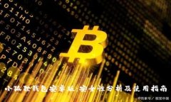 小狐狸钱包安卓版：安全