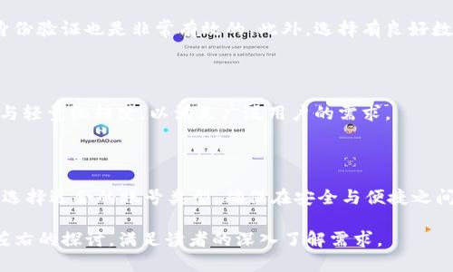 TokenTokenIM钱包实名注册是非？彻底揭秘！

keywordsTokenTokenIM, 钱包, 实名注册, 加密货币/keywords

## 大纲

1. **引言**
   - 什么是TokenTokenIM钱包？
   - 为什么实名注册在加密货币行业中重要？

2. **TokenTokenIM钱包的基本介绍**
   - TokenTokenIM钱包的功能与特色
   - 安全性分析

3. **实名注册的意义**
   - 保护用户权益
   - 遏制洗钱与诈骗活动

4. **TokenTokenIM钱包的实名注册政策**
   - 注册流程详解
   - 需要提供的个人信息

5. **如何保护个人隐私**
   - 数据加密技术
   - Privacy Policy（隐私政策）解析

6. **用户的实际体验**
   - 用户反馈与评价
   - 常见问题解答

7. **未来趋势与影响**
   - 加密货币行业合规性走向
   - TokenTokenIM钱包的未来发展

8. **结论**
   - 对TokenTokenIM钱包实名注册的总结
   - 用户选择的建议

## 详细内容

### 引言

在数字货币日益普及的时代，钱包作为存储加密资产的重要工具，其安全性和用户的隐私保护变得愈发重要。而TokenTokenIM钱包作为一款新崛起的数字货币钱包，其实名注册政策备受社会大众关注。本文将深入探讨TokenTokenIM钱包是否需要实名注册，以及相关的政策背景和用户的隐私保护问题。

### TokenTokenIM钱包的基本介绍

TokenTokenIM钱包是一款专注于加密货币的数字钱包，提供了多种功能，如数字资产管理、交易记录查询、安全性保障等。无论是新手还是熟悉加密货币的用户，TokenTokenIM钱包都致力于提供友好的操作界面和安全的操作体验。

该钱包的特色之一是支持多种主流加密货币，包括比特币、以太坊、USDT等，使用户能够方便地进行资产配置。同时，TokenTokenIM钱包在安全性方面也具有独特优势，采用了多重身份验证和冷储存技术，以保证用户资产的安全。

### 实名注册的意义

实名注册是指用户在使用某种服务或产品时，必须提供真实的个人身份信息。这一政策在金融和支付领域已逐渐成为标准做法，旨在保护用户权益，避免不法分子的利用。在加密货币行业，实名注册更是遏制洗钱、诈骗等违法活动的重要措施。

虽然实名注册可能涉及用户的隐私，但相比起潜在的风险和损失，实名制所带来的安全感和保障是尤为重要的。

### TokenTokenIM钱包的实名注册政策

根据TokenTokenIM钱包的官方规定，用户在注册时需要提供一定的个人信息，例如姓名、身份证号码及联系方式等。该钱包还会要求用户进行身份验证，以确认其身份的真实性。

注册流程相对简单，用户只需下载应用程序，按照指示填写信息并进行身份验证。然而，用户在提供个人信息时，应该仔细阅读相关的隐私政策，以确保自己的信息不会被滥用。

### 如何保护个人隐私

在实名制政策下，用户的个人信息必然会面临一定的暴露风险。因此，了解如何保护个人隐私便显得尤为重要。TokenTokenIM钱包在数据安全方面采取了一系列的保护措施，例如数据加密、匿名处理等。

同时，该钱包在其隐私政策中对用户信息的使用进行了详细说明，并承诺不会将用户信息出售给第三方。另外，用户也应积极采取措施保护自己的账户安全，例如定期更换密码、开启二次验证等。

### 用户的实际体验

用户的反馈在产品的改进上起着重要作用，TokenTokenIM钱包在市场上收到的评价褒贬不一。大部分用户对其界面友好、安全性及操作便利性给予了高度评价，但也有用户对实名注册提出了质疑，认为这可能会侵犯个人隐私。

常见问题包括如何修改实名信息、如何确保账户安全等。TokenTokenIM钱包官方也提供了详细的FAQ板块，帮助用户解决问题。

### 未来趋势与影响

随着加密货币行业的不断发展，合规性将越来越受到重视。TokenTokenIM钱包的实名注册政策能够帮助其在合规性方面占据优势，从而赢得更多用户信任。

未来，TokenTokenIM钱包可能会随着法规的变化不断调整其政策，以适应时代的需求。同时，用户在选择数字钱包时，应该更加关注其合规性和隐私政策，以避免潜在风险。

### 结论

通过上述分析，我们可以得出结论：TokenTokenIM钱包实行实名注册是必然趋势，旨在为用户提供更安全的服务。用户在享受便利的同时，也需要了解如何保护自己的隐私。无论选择任何数字钱包，透明度和安全性都是用户最重要的考量因素。

## 相关问题

1. **TokenTokenIM钱包的安全性如何？**
2. **实名注册对用户有什么影响？**
3. **如何确保个人信息的安全？**
4. **TokenTokenIM钱包的使用体验如何？**
5. **减少实名注册的隐私风险的措施有哪些？**
6. **未来加密货币钱包的发展趋势是什么？**
7. **用户如何选择合适的加密货币钱包？**

### 1. TokenTokenIM钱包的安全性如何？

TokenTokenIM钱包的安全性被视为其最大的优势之一。它采用了多重安全机制，包括SSL加密、双重身份验证和冷存储方式，以保护用户的资产安全。所有用户的数据和交易都经过严格加密，极大程度上降低了被黑客入侵的风险。此外，通过持续的安全审计和漏洞测试，TokenTokenIM钱包保持着对可能出现的安全问题的高度警惕。

### 2. 实名注册对用户有什么影响？

实名注册带来的影响是双方面的。一方面，实名注册能增强用户信任感和安全性，因为这表明钱包平台正在采取措施防止欺诈和洗钱等违法行为。另一方面，实名注册可能引发用户对隐私泄露的担忧，尤其是在一些数据泄露事件频发的背景下。因此，用户需要评估信息安全政策，以尽量保护个人信息。

### 3. 如何确保个人信息的安全？

保护个人信息的措施多种多样，包括选择有良好声誉的钱包和平台，定期更新密码，以及不随意分享自己的账号信息。此外，用户可以开启额外的安全功能，如双重身份验证，以增加账户的安全性。TokenTokenIM钱包在随机选取用户进行安全性评估时，常常会强调这些个人保护措施。

### 4. TokenTokenIM钱包的使用体验如何？

总体来看，TokenTokenIM钱包的使用体验较为优良。从用户界面设计到功能配置，平台都在努力朝着更人性化的方向前进。用户在使用过程中普遍反映操作简便，功能齐全。不过，也有少数用户提到在实名认证的过程中遇到了一些困难，期待能进一步流程。

### 5. 减少实名注册的隐私风险的措施有哪些？

为了减少实名注册的隐私风险，用户在注册时可以考虑使用某些身份保护软件或服务。同时，常规的账户安全措施如定期修改密码和开启双重身份验证也是非常有效的。此外，选择有良好数据保护政策的平台，如TokenTokenIM钱包，是维护隐私权的重要方式。

### 6. 未来加密货币钱包的发展趋势是什么？

随着行业的快速发展，加密货币钱包将向着更加安全、高效和简单的方向发展。合规性将成为钱包平台的重要组成部分，同时也会朝着多功能化与轻量化转变，以满足广泛用户的需求。

### 7. 用户如何选择合适的加密货币钱包？

选择合适的加密货币钱包，需要用户关注多个因素：包括安全性、功能、用户体验、平台的信誉及隐私政策等。根据自身的需求与使用习惯，用户可选择适合的账号类型，确保在安全与便捷之间找到平衡。 

以上内容将形成一篇结构清晰且信息丰富的文章，帮助用户更好地理解TokenTokenIM钱包及其实名注册的相关问题。每个部分均提供700字左右的探讨，满足读者的深入了解需求。