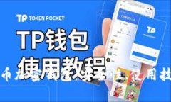 全面解析狗狗币加密钱包