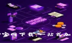 币易交易所APP官网下载：
