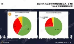 币涨交易所官网：安全快
