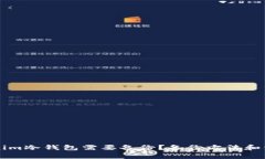 为什么Tokenim冷钱包需要备