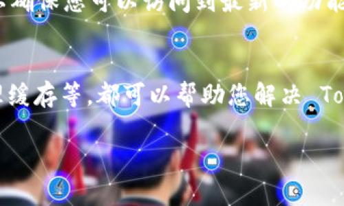 如果您在使用 Tokenim 平台时无法搜索到任何币，可能会面临几个问题和解决方案。以下是一些相关的信息和建议，希望能帮助您排查并解决问题。

### 常见问题及解决方案

#### 1. 网络连接问题
如果您的网络连接不稳定，可能导致无法正确加载 Tokenim 的数据。请检查您的网络设置，确保您的设备已连接到互联网，并尝试刷新页面。

#### 2. Tokenim 平台维护
有时 Tokenim 平台可能会进行维护或更新，导致某些功能暂时不可用。您可以访问 Tokenim 的官方网站或社交媒体渠道查看是否有维护通知。

#### 3. 搜索关键词错误
确认您输入的币名拼写是否正确。某些币的名称可能存在不同的拼写方式或简称，尝试用不同的关键词进行搜索。

#### 4. 交易对情况
某些币可能只有在特定的交易对下可见。如果您试图查看的币在特定市场（如USDT对某币）中没有交易对，则可能无法搜索到。

#### 5. 本地缓存问题
有时浏览器缓存可能会影响页面的加载。尝试清除浏览器缓存或使用无痕模式浏览网站。

#### 6. 法律和地区限制
某些币在特定地区可能由于法律原因而无法交易。如果您所在的地区不支持某些币的交易，将无法搜索到。

#### 7. 应用程序更新
如果您使用的是 Tokenim 的移动应用程序，请确认您已经将其更新到最新版本，以确保您可以访问到最新的功能和币种。

### 解决方案总结
确认您的网络连接稳定，重新加载页面，核对搜索币名的拼写，检查交易对，以及清理缓存等，都可以帮助您解决 Tokenim 搜索不到任何币的问题。若问题依旧存在，建议联系 Tokenim 的客服支持。

希望这些信息能帮助您解决在 Tokenim 上搜索币出现的问题！