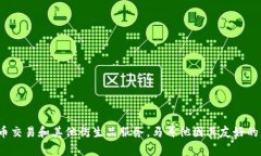 OKEx交易所是一家总部位于