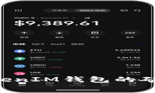 使用TokenTokenIM钱包的矿工费转账指南