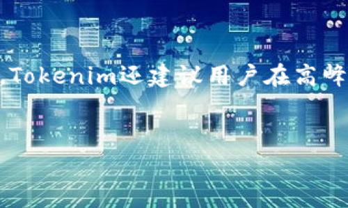 要添加TRC（通常指TRC20代币）到Tokenim平台或任何加密货币钱包，通常需要遵循以下步骤。这些步骤可适用于大多数代币管理和交易平台，下面我将详细介绍整个过程，并解答一些相关问题。

### 
  如何在Tokenim中添加TRC20代币 / 

### 关键词
 guanjianci Tokenim, TRC20代币, 加密货币, 数字钱包 /guanjianci 

### 内容主体大纲
1. **介绍**
   - 什么是Tokenim
   - 什么是TRC20代币

2. **如何在Tokenim中添加TRC20代币**
   - 步骤1：创建Tokenim账户
   - 步骤2：登录
   - 步骤3：查找TRC20代币
   - 步骤4：添加代币
   - 步骤5：确认代币添加

3. **TRC20代币的优势**
   - 低交易费用
   - 快速交易确认时间
   - 兼容性和灵活性

4. **常见问题解答**
   - 什么是TRC和ERC的区别？
   - 如何确保我的TRC20代币安全？
   - Tokenim支持哪些其他类型的代币？
   - 如何交易TRC20代币？
   - Tokenim应用程序支持哪些功能？
   - 如何在Tokenim中查看我的代币余额？
   - Tokenim如何处理交易故障？

### 内容

#### 1. 介绍
Tokenim是一个开源的加密货币交易平台，允许用户管理各种数字资产，执行交易以及进行代币交换。而TRC20代币是基于波场（TRON）网络的代币标准，具备高效的交易处理能力和极低的费用，使其成为用户进行加密交易的热门选择。

#### 2. 如何在Tokenim中添加TRC20代币
##### 步骤1：创建Tokenim账户
首先，你需要访问Tokenim官网并创建一个新账户。如果你已有账户，请直接跳到步骤2。注册过程需要你的电子邮件地址和一个强密码。确保使用强密码以增强安全性。

##### 步骤2：登录
完成注册后，使用你的电子邮件和密码进行登录。确保在安全的网络环境下进行此操作，避免在公共Wi-Fi上登录。

##### 步骤3：查找TRC20代币
一旦登录成功，导航到钱包的“添加代币”选项。这里你可以看到Tokenim支持的各种代币，搜索你想要添加的TRC20代币。如果你不确定代币的合约地址，可以在TRON区块链浏览器上查找。

##### 步骤4：添加代币
找到目标代币后，点击“添加”按钮。系统将要求你确认代币的合约地址是否正确。确保你输入的信息无误，以免造成资金损失。

##### 步骤5：确认代币添加
成功添加代币后，你应能在钱包界面看到新增的TRC20代币。如果未显示，尝试刷新页面，或者核实合约地址输入的准确性。

#### 3. TRC20代币的优势
TRC20代币的主要优势包括低费用、快速的交易确认时间以及与ERC20代币的高度兼容性。这使得TRC20代币越来越受到用户的青睐，尤其是在需要频繁交易的小额交易中。

#### 4. 常见问题解答
##### 问题1：什么是TRC和ERC的区别？
TRC与ERC代币标准的比较
TRC20代币是基于波场（TRON）网络的，而ERC20代币是基于以太坊（Ethereum）网络的。这两种代币标准在技术上有本质上的区别：TRC20代币通常具有更快的确认速度和更低的交易费用，因为波场网络的设计旨在交易处理。而ERC20因其安全性和活跃的社区生态，适用于大多数去中心化应用（DApps）。但是，选择哪种代币标准应基于你的需求。例如，如果你重视成本和速度，TRC20可能是更好的选择；如果你寻找一个成熟的生态系统，则可能更倾向于ERC20。

##### 问题2：如何确保我的TRC20代币安全？
保持TRC20代币安全的最佳实践
确保数字资产安全的关键在于使用强密码、启用两因素身份验证（2FA）、定期更新安全密码。此外，不要在不安全的网站上输入你的私钥和助记词。最好使用硬件钱包来存储大量资产，因为它们不直接连接互联网，降低了被黑客攻击的风险。同时，避免使用公共Wi-Fi进行交易，确保你的设备拥有最新的安全更新和防病毒软件。

##### 问题3：Tokenim支持哪些其他类型的代币？
Tokenim支持的代币类型
除了TRC20代币，Tokenim还支持多种加密货币，包括但不限于ERC20代币、比特币（BTC）、以太坊（ETH）、莱特币（LTC）等。你可以在Tokenim的官方网站上查看支持的完整代币列表，以便你了解你的资产是否被支持。对某些用户而言，将所有代币集中在一个平台上可以简化管理。因此，在选择交易平台时，支持的代币类型可以是一个重要的考虑因素。

##### 问题4：如何交易TRC20代币？
在Tokenim上交易TRC20代币的步骤
在Tokenim上交易TRC20代币相对直接。登录后，选择“交易”频道，找到你想交易的TRC20代币，并选择合适的交易对。输入你想交易的数量，并确认交易的细节，如价格和费用。交易完成后，你的代币余额将会自动更新。牢记，在交易过程中，时刻关注市场状态和价格波动，做出及时的决策。

##### 问题5：Tokenim应用程序支持哪些功能？
Tokenim应用程序的功能概述
Tokenim不仅支持代币的存储和交易，还提供多种功能，包括实时市场分析、钱包管理、代币添加、交易历史查看和安全设置管理。应用程序的直观界面使用户可以轻松找到所需功能，例如，快速添加代币或换取其他数字资产。定期更新的新闻和市场动态功能也是Tokenim的一大特色，帮助用户把握加密市场的最新趋势。

##### 问题6：如何在Tokenim中查看我的代币余额？
查看Tokenim中代币余额的步骤
登录Tokenim后，进入你的钱包主页，你将可以看到所有资产的总览，包括各类代币的余额。在每种代币名称旁边会显示当前余额，点击代币可以查看详细信息及交易记录。如果你已添加相应的TRC20代币，但在主页上未能看到它，可能是由于未正确添加。可以尝试重新添加或核对合约地址。

##### 问题7：Tokenim如何处理交易故障？
交易故障的处理方式
Tokenim平台通常会在用户提交交易时进行自动监控，以确保操作的顺利进行。不过，如果出现交易故障的情况，平台将会提供相关的反馈信息，帮助用户识别问题所在。用户如果遇到问题，可以通过客服支持获得帮助。Tokenim还建议用户在高峰期间避免交易，以降低交易故障的风险。在发生故障后，通常可以通过“交易历史”查看失败的原因，并相应调整操作。

### 总结
通过以上指南，用户应该可以成功在Tokenim中添加TRC20代币，并且更好地理解其功能和潜在风险。希望这些信息对你有所帮助！