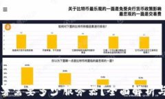 区块链部署需要多少服务