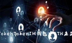 如何解决TokenTokenIM钱包中