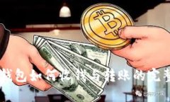IM冷钱包如何收钱与转账的