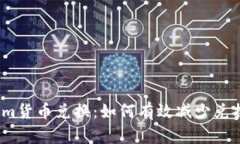 Tokenim货币兑换：如何有效