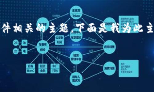 看来你提到的“bitpie.apk”可能是与某种特定应用程序或软件相关的主题。下面是我为此主题构思的内容结构，包括、关键词、大纲以及问题和详细介绍。


全面解析Bitpie钱包：安全、功能与用户体验评测