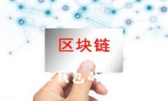 区块链云钱包的介绍与推