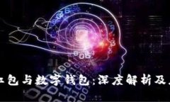 区块链红包与数字钱包：