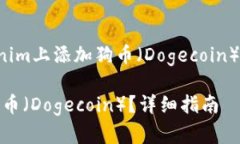 以下是关于“如何在Toke