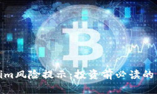 : Tokenim风险提示：投资前必读的关键要点