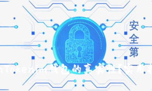 如何验证TokenTokenim钱包的真实性？实用指南与注意事项