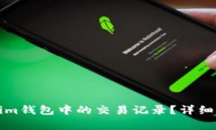 如何删除Tokenim钱包中的交