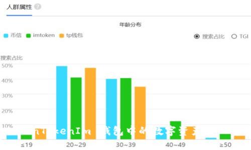 如何将 TokenTokenIm 钱包中的数字资产转入币安交易所