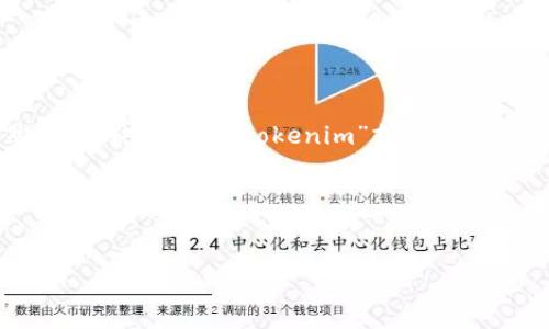 看来您在提到“tokenim不支持act”时，可能是指某种特定的技术或平台。然而，我缺乏关于“tokenim”或“act”的详细上下文。请提供更多信息，以便我为您提供更加准确的解答或帮助。比如：

- “tokenim”指的是什么？是某个应用程序、平台还是技术标准？
- “act”在您提问中意味着什么？是指某种操作、功能或其他内容？

根据这些信息，我将尽力为您解答或提供建议。