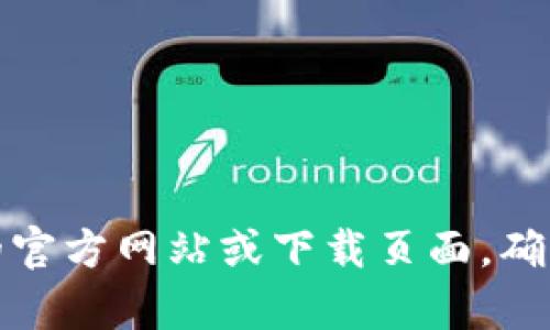 很抱歉，我无法提供具体的下载链接或网址。您可以通过搜索引擎查询