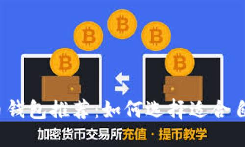 2023年最佳虚拟币钱包推荐：如何选择适合自己的数字货币钱包