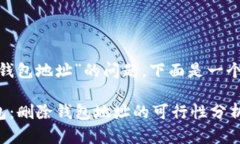 关于“tokenim是否可以删除