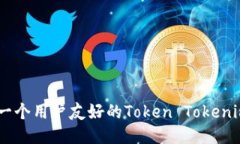 如何开发一个用户友好的