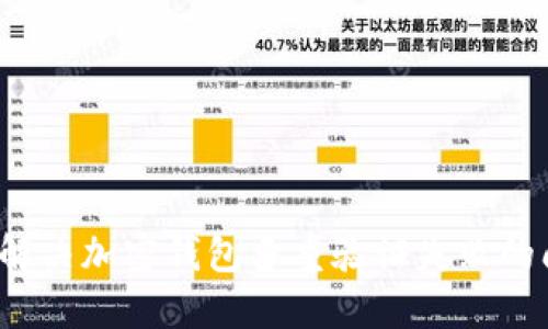 如何解决加密钱包多重验证失败的问题？