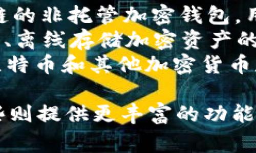 加密钱包软件在国际上有很多知名品牌和类型，以下是一些常见的外国加密钱包软件名称：

1. **Coinbase Wallet** - Coinbase提供的加密货币钱包，允许用户存储、管理和交易多种加密资产。
2. **Exodus** - Exodus是一款多功能的桌面和移动加密钱包，用户可以直接在钱包中交易各种加密货币。
3. **MetaMask** - 主要用于以太坊生态系统的加密钱包，支持去中心化应用（DApp）和ERC-20代币。
4. **Ledger Live** - 与Ledger硬件钱包配合使用的应用程序，提供安全的管理和交易加密资产的功能。
5. **Trust Wallet** - Binance旗下的一款移动钱包，支持多种加密货币和代币。
6. **Atomic Wallet** - 兼容多种区块链的非托管加密钱包，用户可以安全地存储和交换加密资产。
7. **Trezor** - 硬件钱包品牌，提供安全、离线存储加密资产的解决方案。
8. **Blockchain.com Wallet** - 提供比特币和其他加密货币存储与交易功能的钱包。

这些钱包各有特色，有些偏重于安全性，有些则提供更丰富的功能和用户体验。