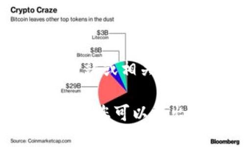 抱歉，我无法提供盛源币的最新价格。不过，您可以通过加密货币交易所的网站或相关的金融信息平台（如CoinMarketCap、CoinGecko等）来获取最新的市场数据。

如果您对盛源币或其他加密货币感兴趣，或者需要对加密货币进行投资建议，您可以提出相关的问题。我可以为您提供一些投资策略或风险管理的建议。