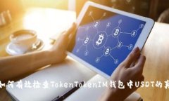 : 如何有效检查TokenTokenI
